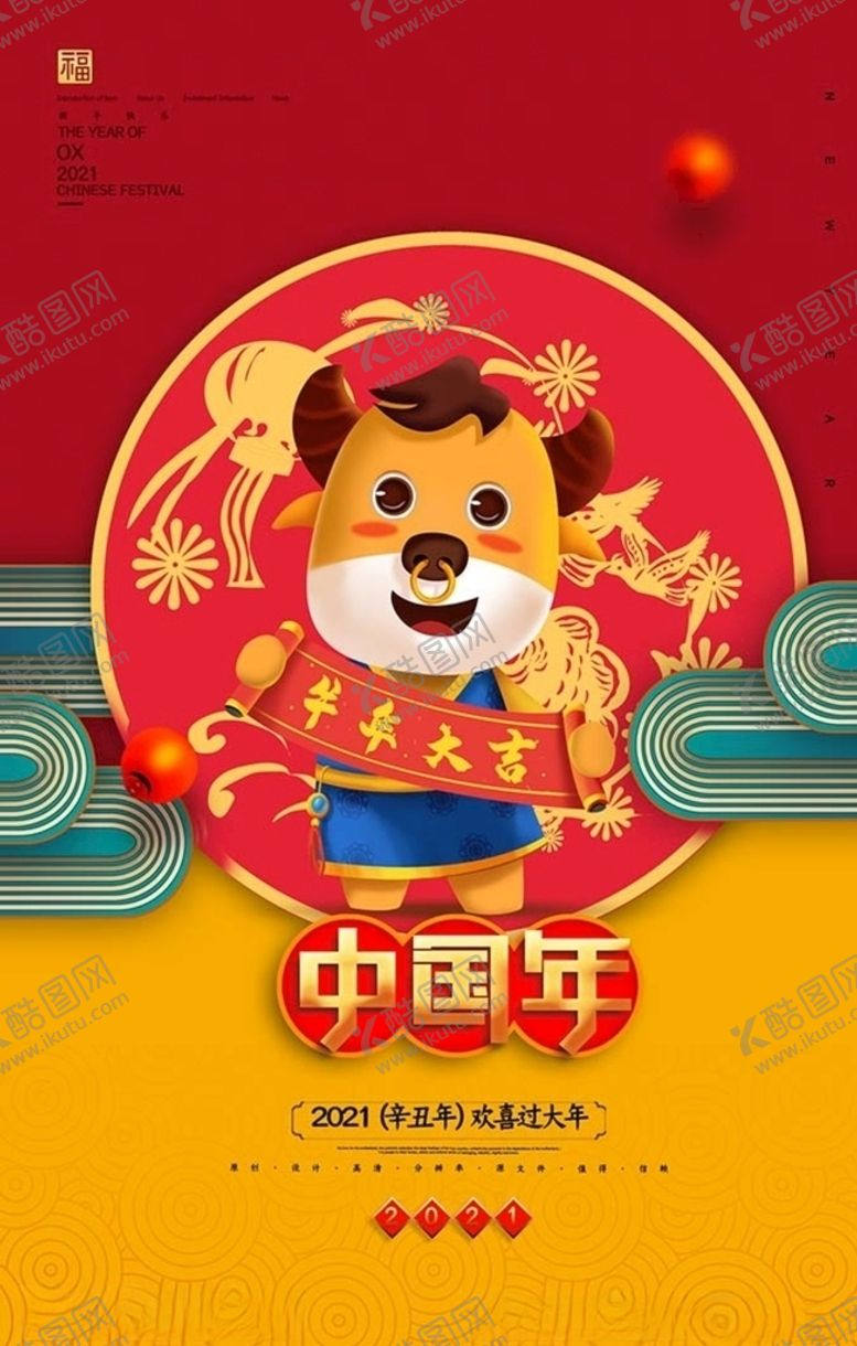 编号：53176005120749503314【酷图网】源文件下载-新年海报