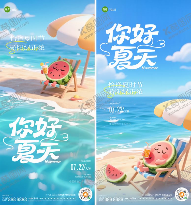 编号：75430807071038148841【酷图网】源文件下载-大暑海报