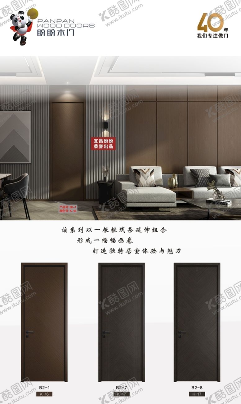 编号：46339201271939478521【酷图网】源文件下载-盼盼木门