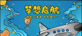 六一孩子礼物海报