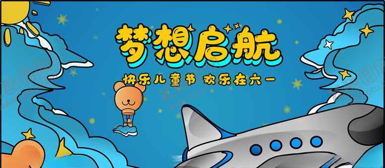 编号：48600807040040558195【酷图网】源文件下载-61儿童节六一孩子卡通