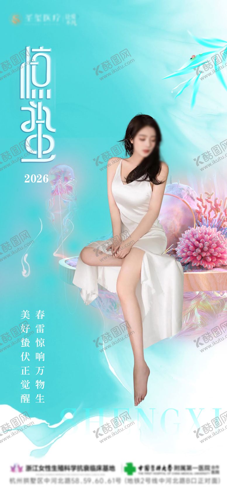 编号：44261302160216238723【酷图网】源文件下载-医美惊蛰节气海报