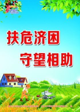 扶危济困 温暖人心