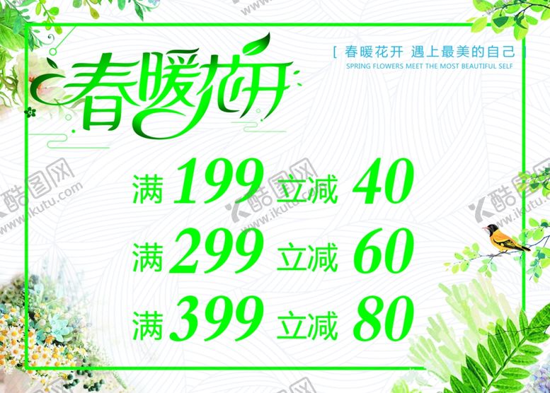 编号：72373310091144277030【酷图网】源文件下载-春暖花开