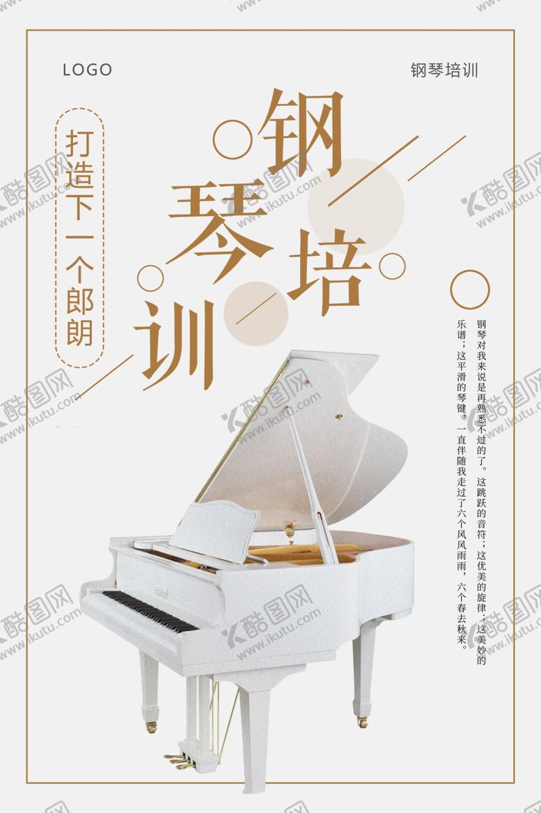 编号：63683909190626354714【酷图网】源文件下载-钢琴培训