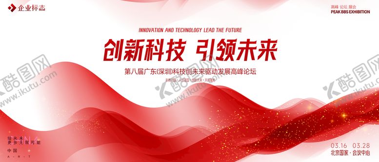 编号：04369509182102221503【酷图网】源文件下载-会议背景