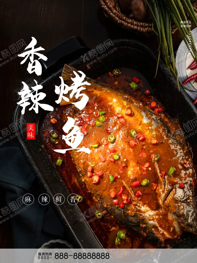 编号：10668101270524476782【酷图网】源文件下载-香辣烤鱼