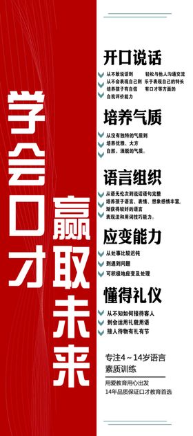 编号：85024309241705044237【酷图网】源文件下载-口才展架