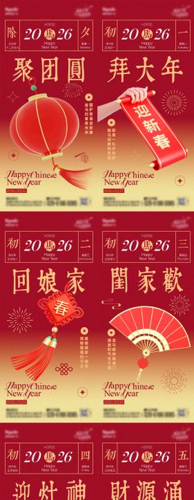 新年年俗马年开工