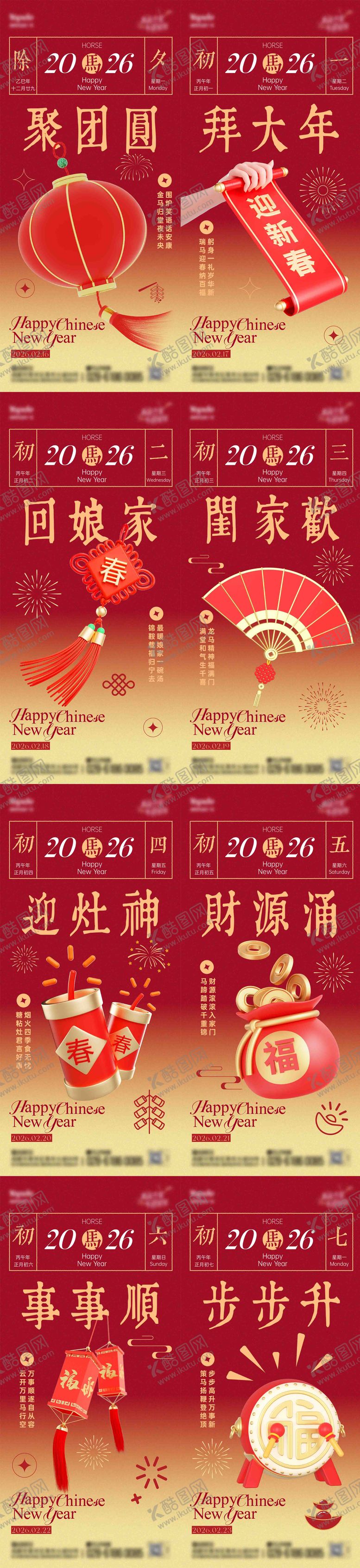 编号：63726302130206381616【酷图网】源文件下载-新年年俗马年开工