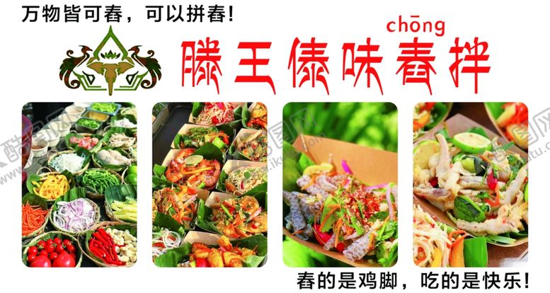 编号：62986601250922526012【酷图网】源文件下载-傣味菜品