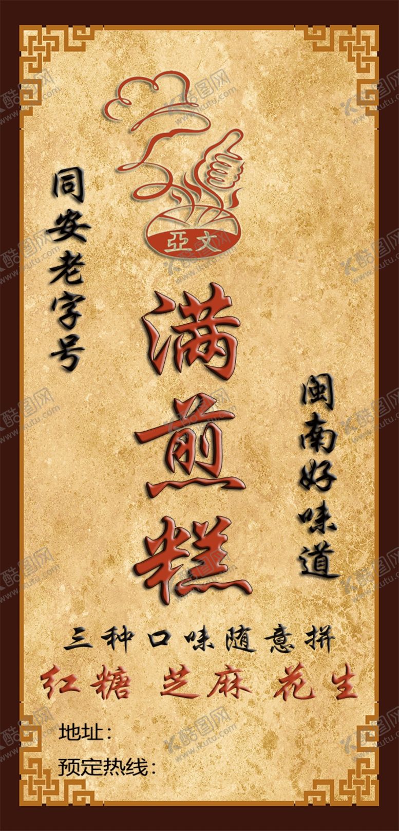 编号：85293306280028507920【酷图网】源文件下载-满煎糕标签