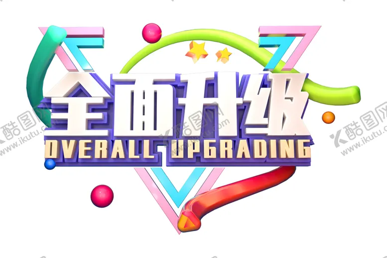 编号：84245006270013233435【酷图网】源文件下载-全面升级字体字形主题海报素材