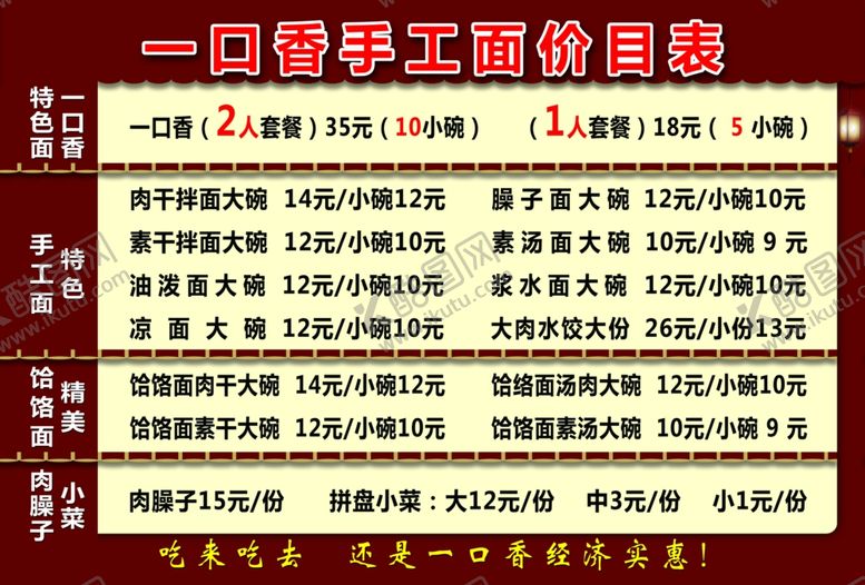 编号：48049907060312548131【酷图网】源文件下载-面馆价目表