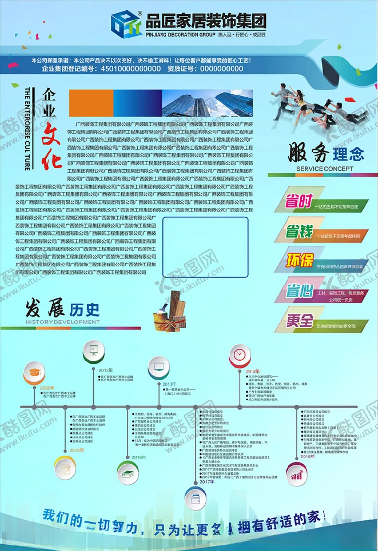 编号：61538006240700132235【酷图网】源文件下载-装修公司企业文化