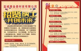服装厂招贤纳士共创未来海报单页
