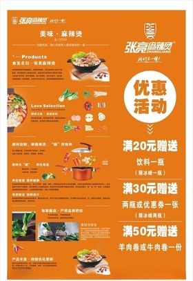 张亮麻辣烫