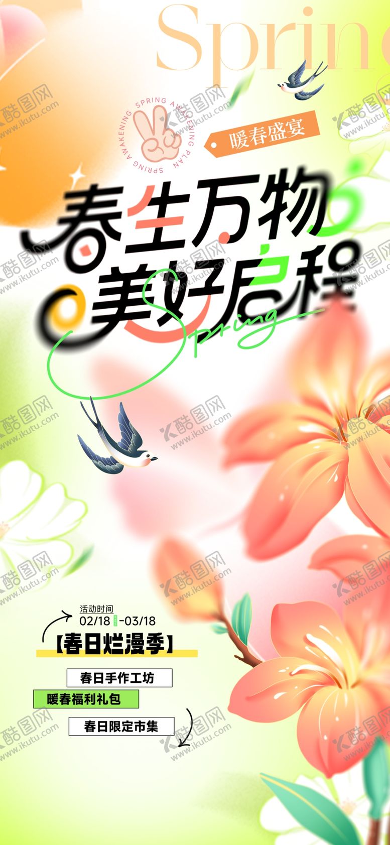 编号：97071304201717088148【酷图网】源文件下载-春日花卉美好日历海报