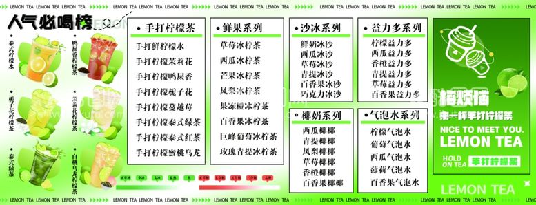 编号：17141812200334363744【酷图网】源文件下载-手打柠檬茶