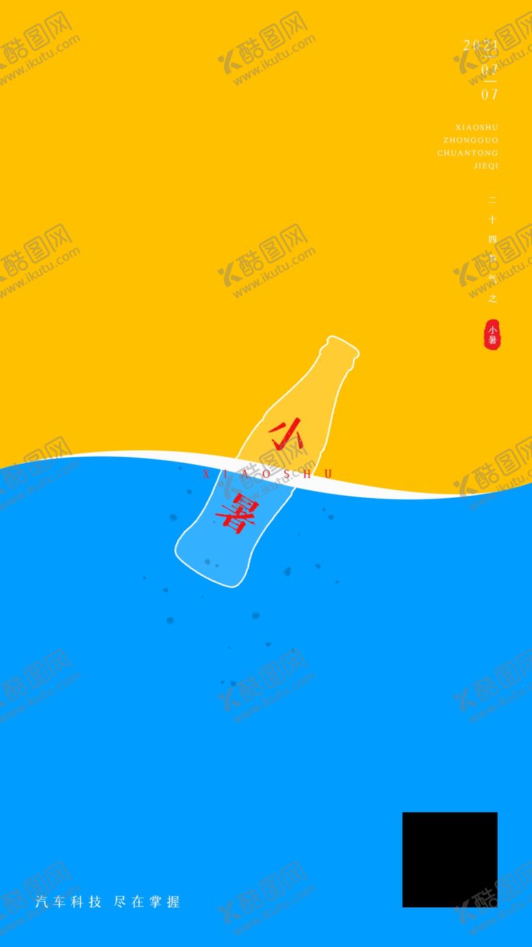 编号：24708509130554015916【酷图网】源文件下载-中国传统节日节气小暑海报