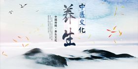 水墨 养生 展板 中医文化