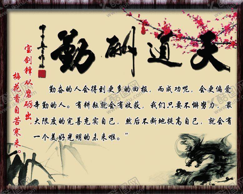 编号：38719906232321185272【酷图网】源文件下载-天道酬勤