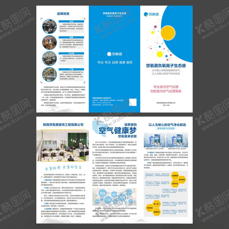 编号：88026704032333107144【酷图网】源文件下载-企业宣传三折页设计展示