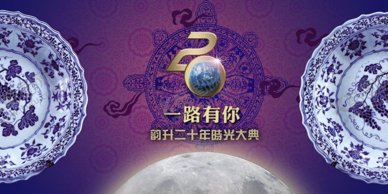 编号：63522107131750051008【酷图网】源文件下载-20周年庆