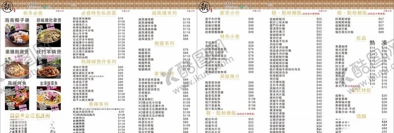 编号：56689205061320381754【酷图网】源文件下载-菜单饭店菜牌