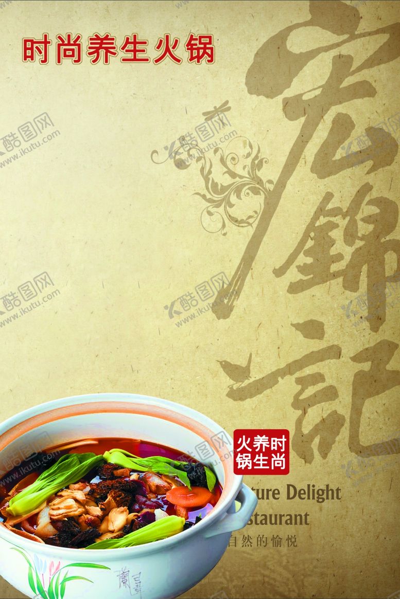编号：23134305101228316260【酷图网】源文件下载-养生健康海报