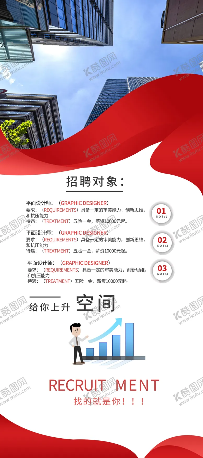编号：40360802171035047899【酷图网】源文件下载-招聘展架