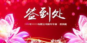 喜庆中式签到处