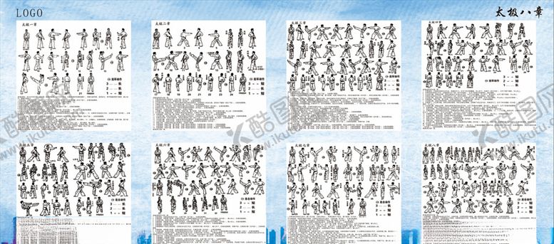 编号：68528609180153274780【酷图网】源文件下载-跆拳道太极八章