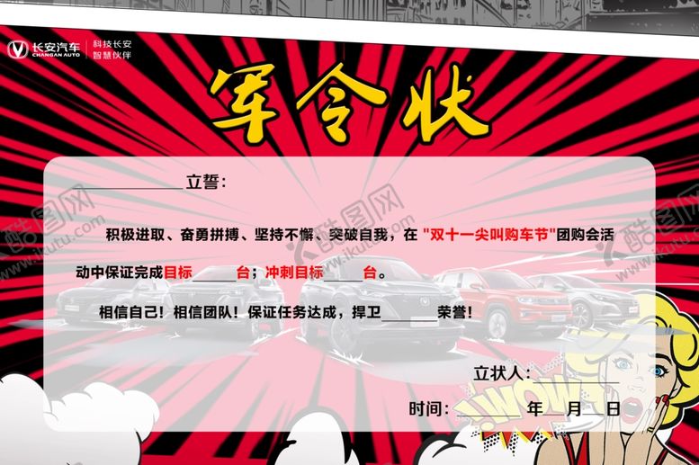 编号：70281604300401279633【酷图网】源文件下载-军令状