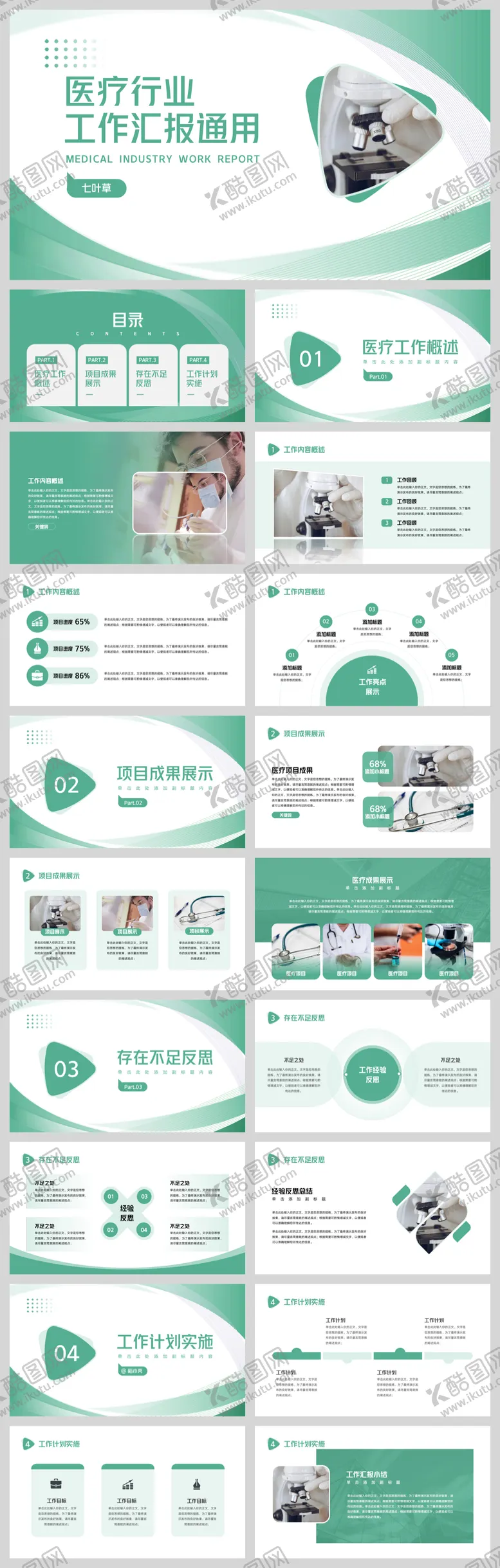 编号：37905109182239423591【酷图网】源文件下载-医疗工作汇报通用演示模板