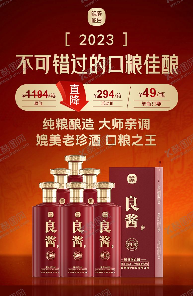 编号：67877111260648038730【酷图网】源文件下载-酒水营销宣传海报