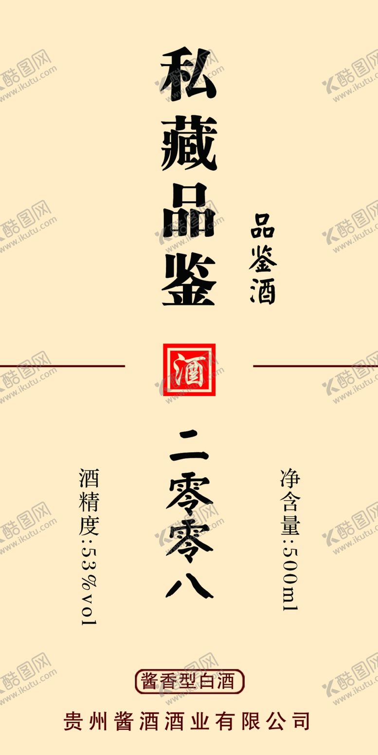 编号：92954504011341339688【酷图网】源文件下载-私藏品鉴标
