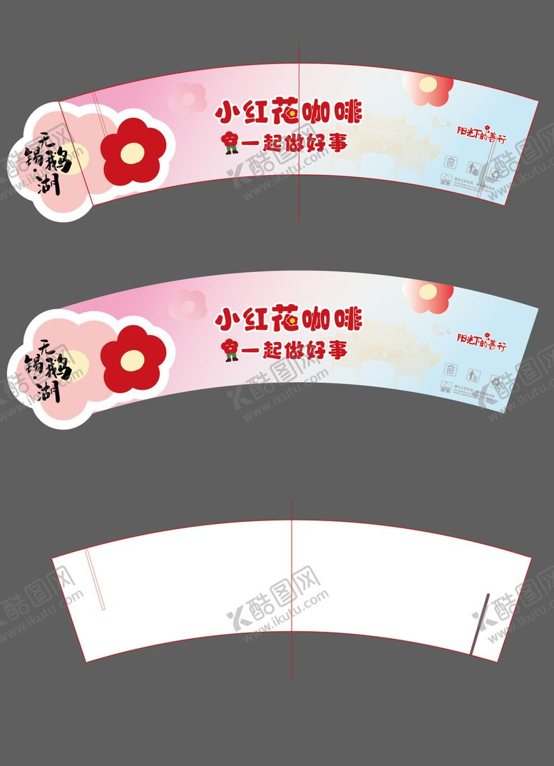 编号：66111608231047488515【酷图网】源文件下载-咖啡杯套设计