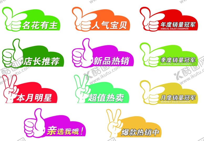 编号：98718505142330108454【酷图网】源文件下载-促销牌