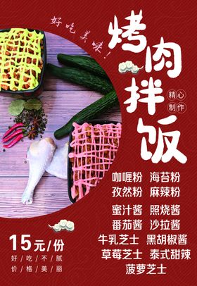 烤肉拌饭