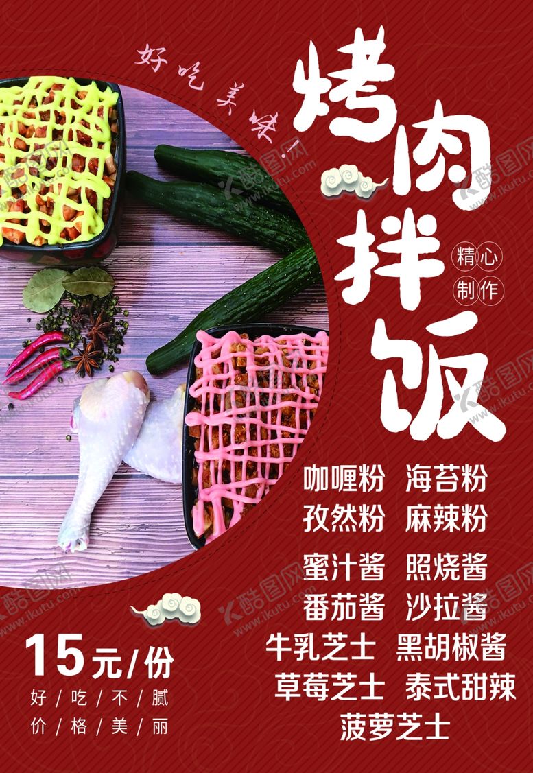 编号：99536407020216371795【酷图网】源文件下载-烤肉拌饭