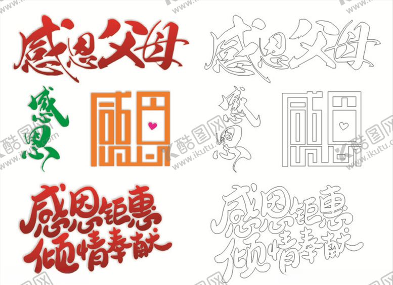 编号：52495606250941264938【酷图网】源文件下载-感恩