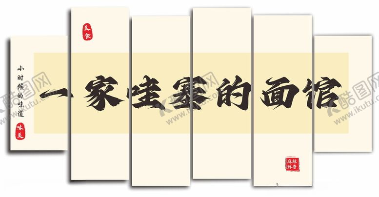 编号：48453802241452357053【酷图网】源文件下载-一家哇塞的面馆