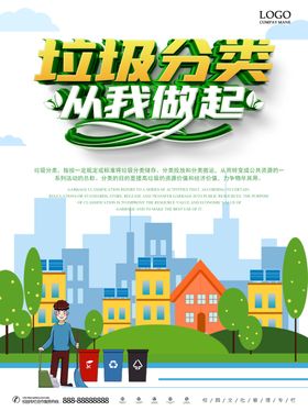 垃圾分类资源整合从我做起
