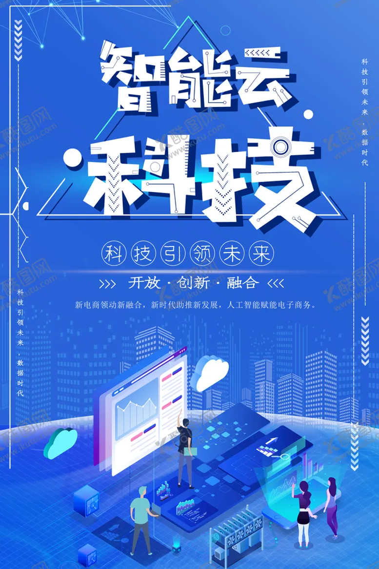 编号：51270810100311167896【酷图网】源文件下载-智能云科技