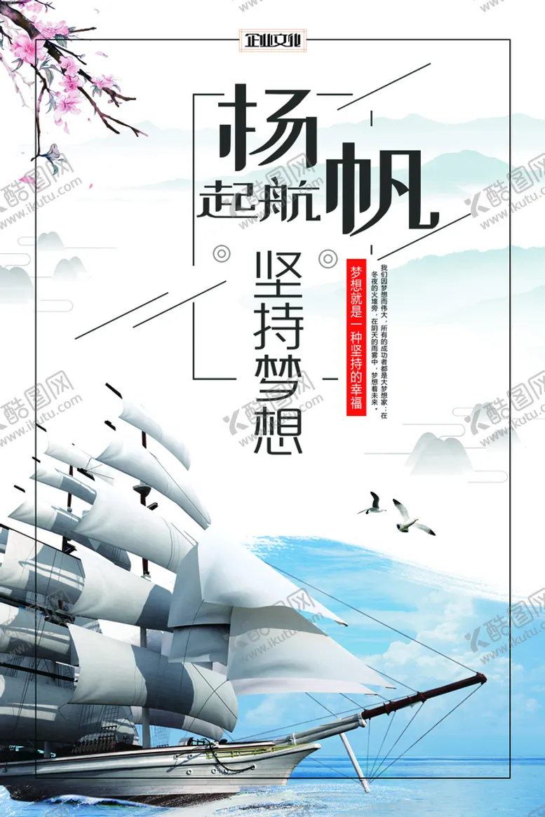 编号：18297309280354284051【酷图网】源文件下载-扬帆起航坚持梦想