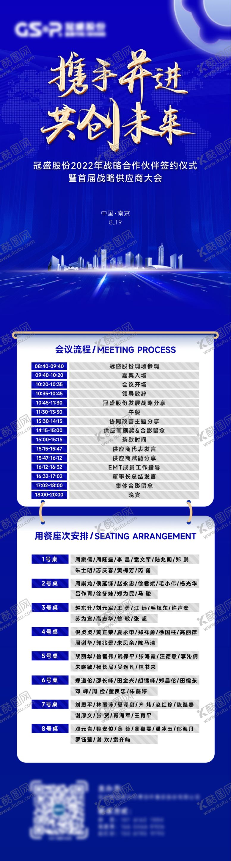 编号：89068508172228121143【酷图网】源文件下载-会议流程长图海报