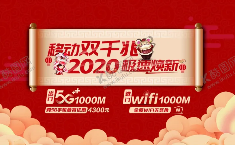 编号：65011307020628441558【酷图网】源文件下载-移动双千兆