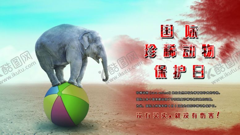 编号：88381304181711061674【酷图网】源文件下载-国际稀有动物保护日