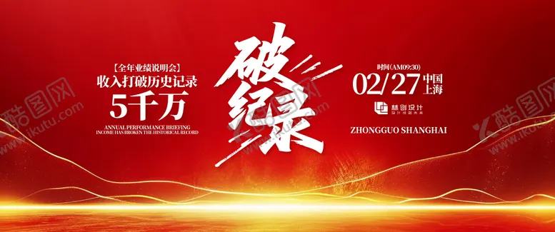 编号：67945011061306581287【酷图网】源文件下载-业绩破纪录表彰大会背景